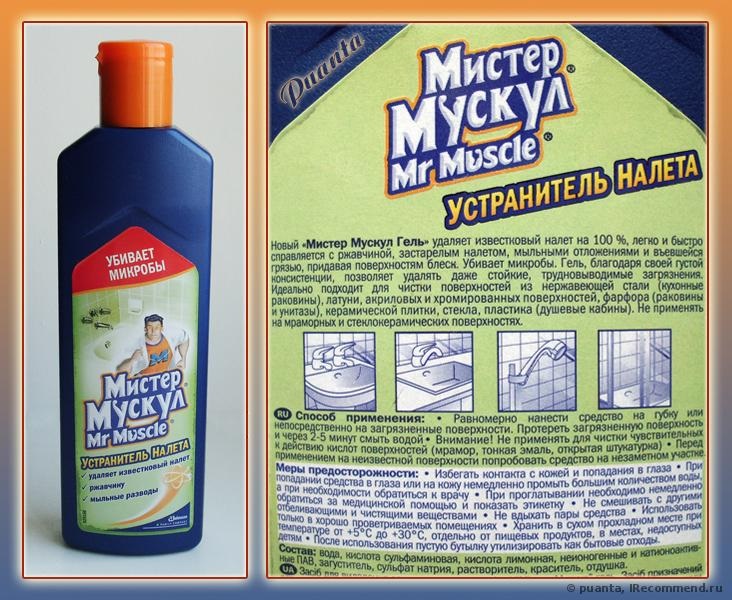 Промывка мистер мускул. Мистер Мускул чистящее средство. Мистер Мускул для пола 750 гр. Мистер Мускул порошок для чистки. Мистер Мускул устранитель налета.